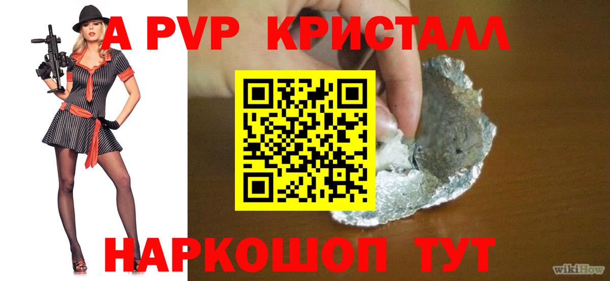 Alfa_PVP Crystall Топки