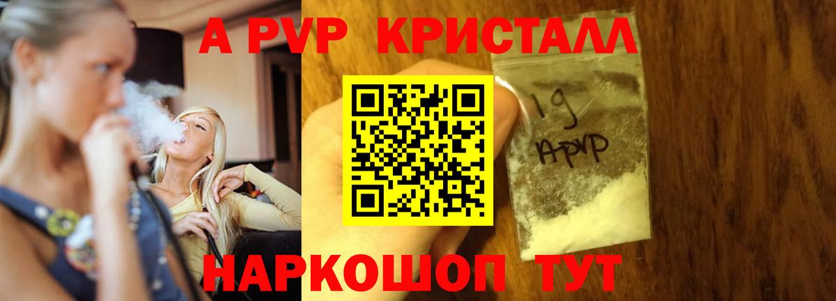 Топки  APVP VHQ  Вход с VPN  Alfa_PVP Crystall 
