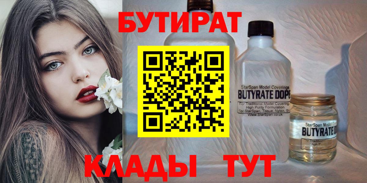 Топки  БУТИРАТ бутик  Вход с VPN 
