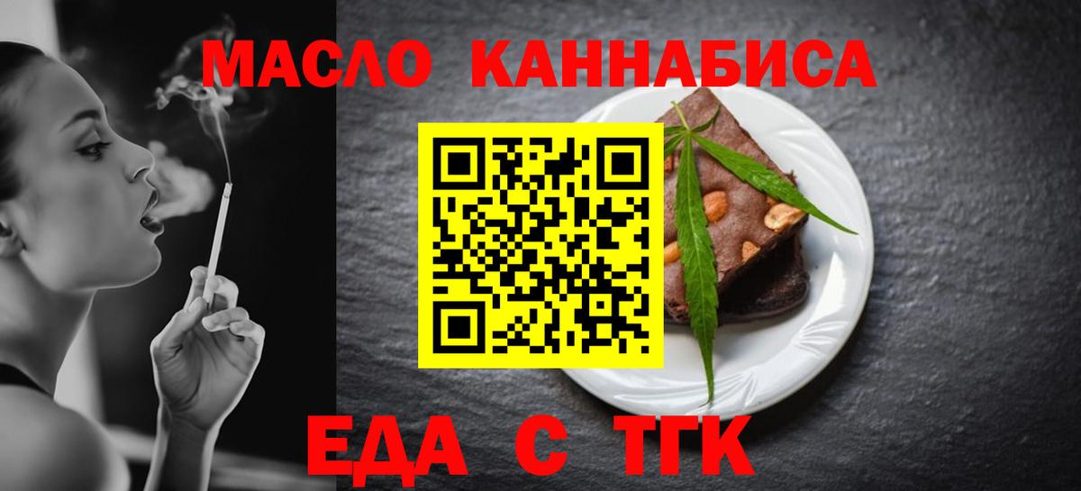 Топки  Еда ТГК марихуана  Вход с VPN 