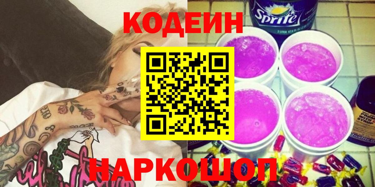 Codein Purple Drank Топки
