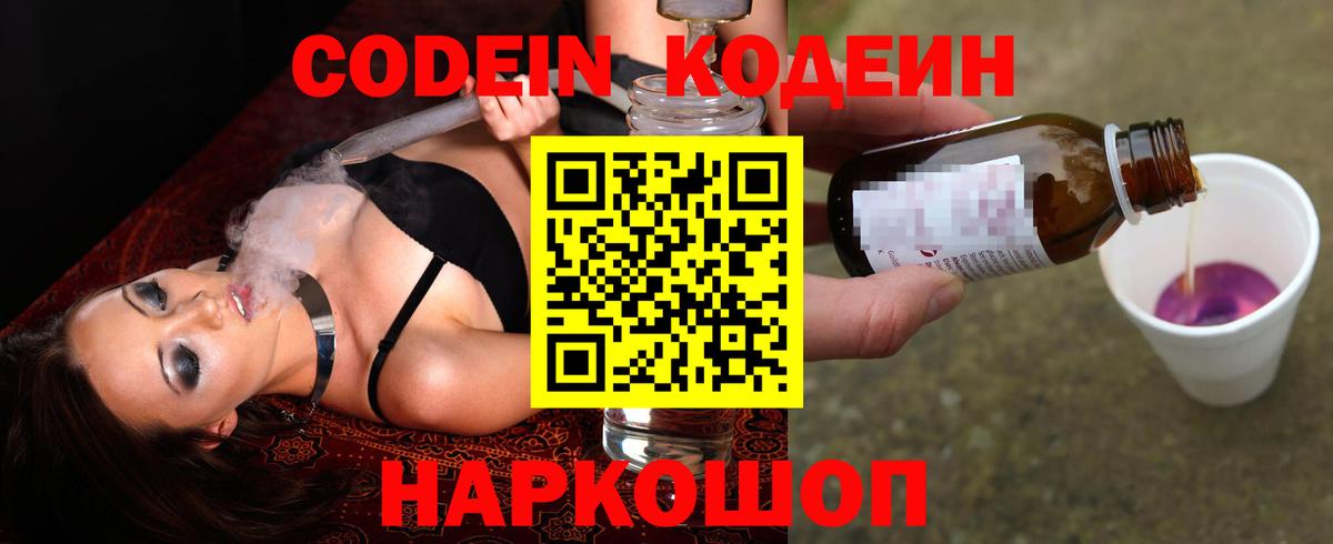 Кодеиновый сироп Lean напиток Lean (лин)  Codein напиток Lean (лин)  Вход с VPN  Топки 