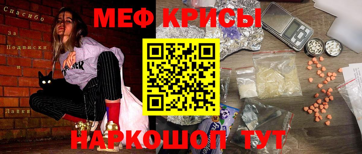Мефедрон мяу мяу  МЯУ-МЯУ  Топки  МЕФ кристаллы  Вход с VPN 